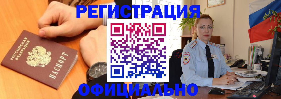 прописка штамп в Бийске