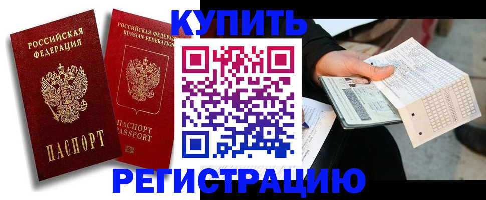 найти адрес прописки в Бийске