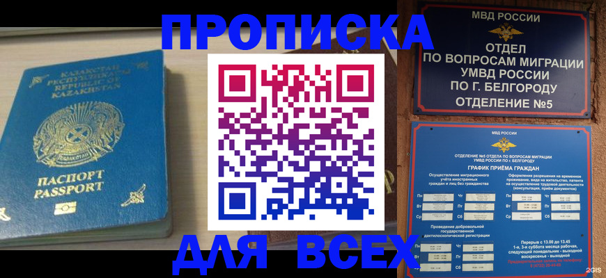 временная регистрация законно в Бийске