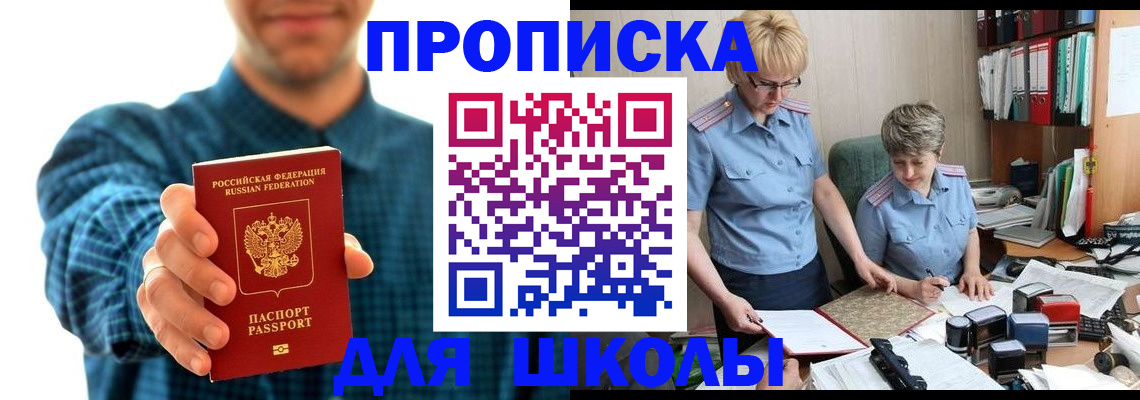 временная регистрация надежно в Бийске